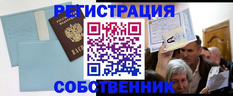 регистрация в Железногорске