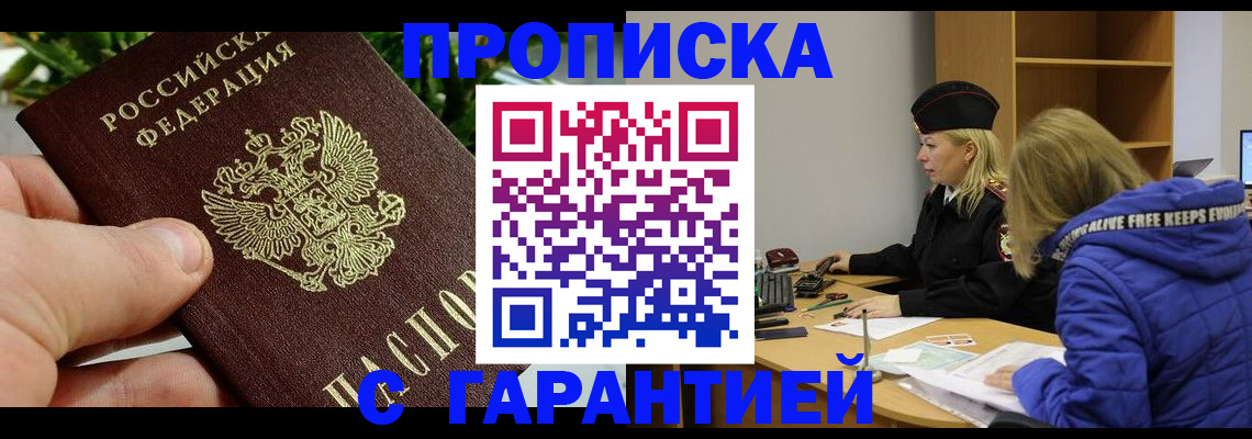 прописка регистрация в Железногорске